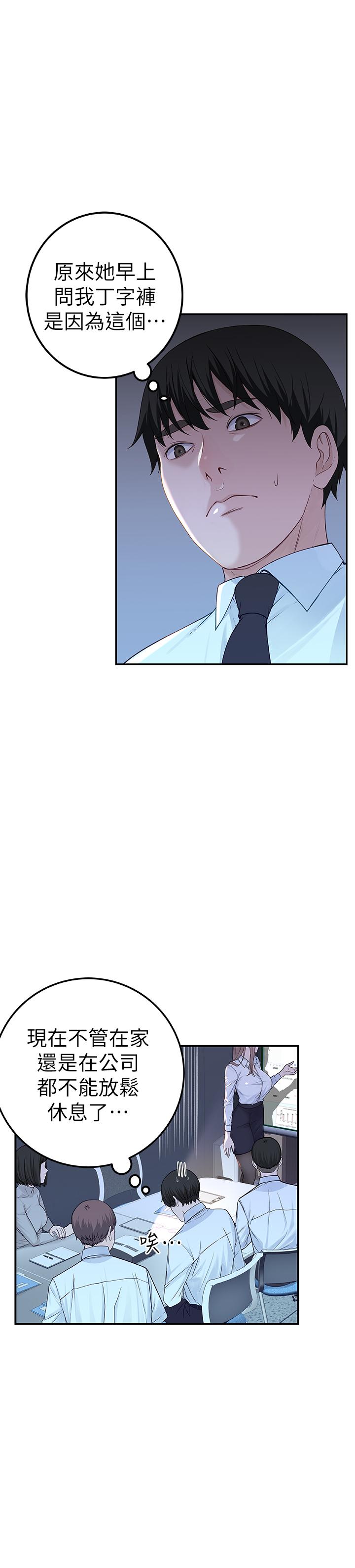 我们的特殊关系第3话 被宗翰激起欲望的纯欣P36