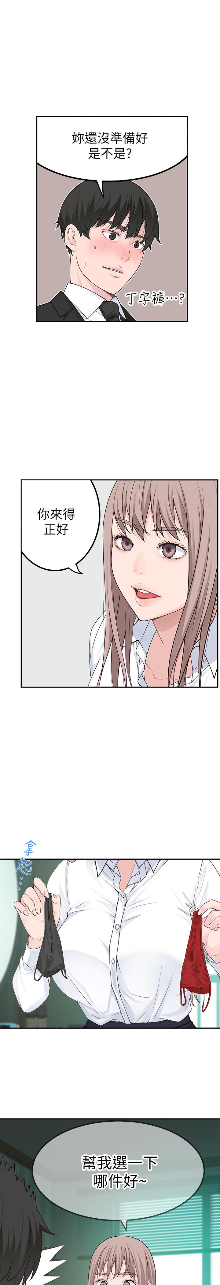 我们的特殊关系第3话 被宗翰激起欲望的纯欣P23