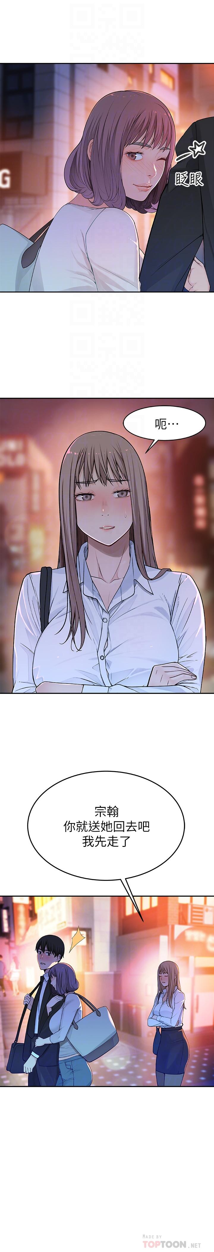 我们的特殊关系第4话 酒后的诱惑P14