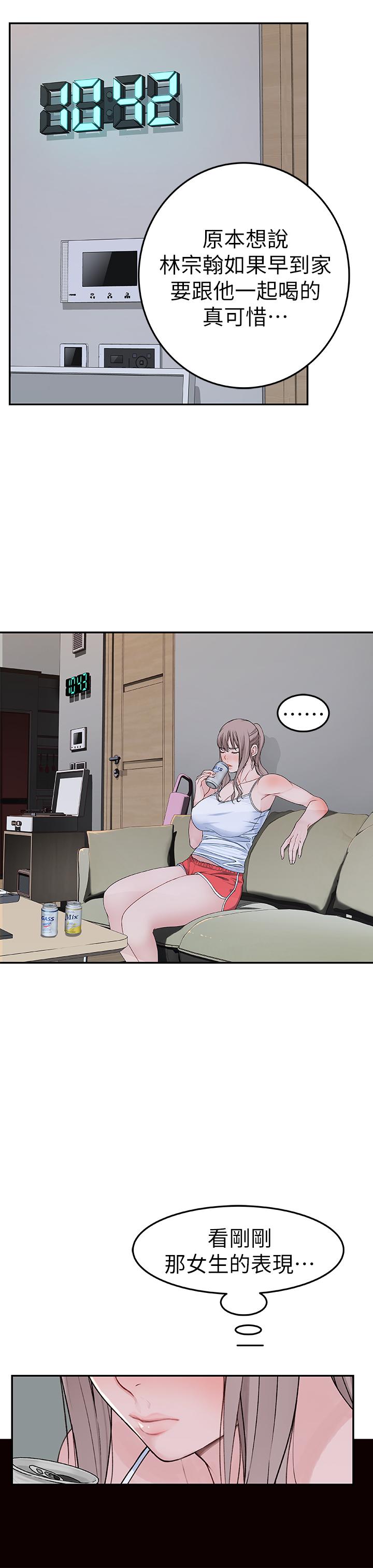 我们的特殊关系第4话 酒后的诱惑P25