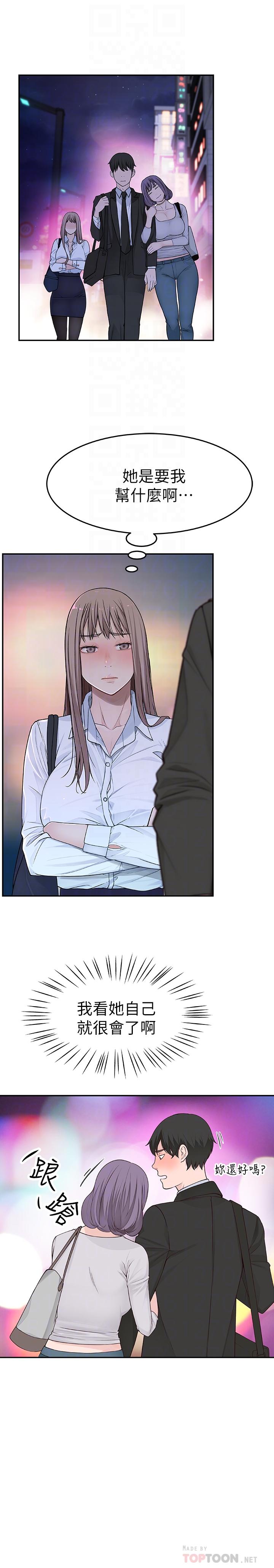 我们的特殊关系第4话 酒后的诱惑P10