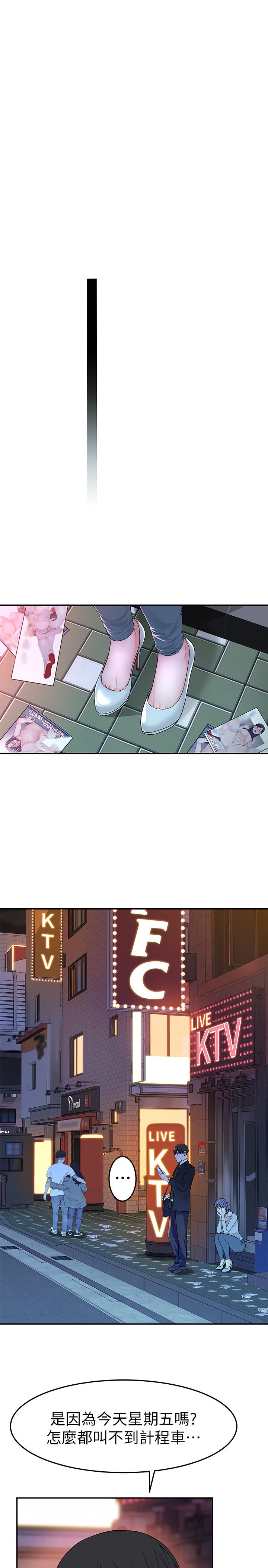 我们的特殊关系第4话 酒后的诱惑P18