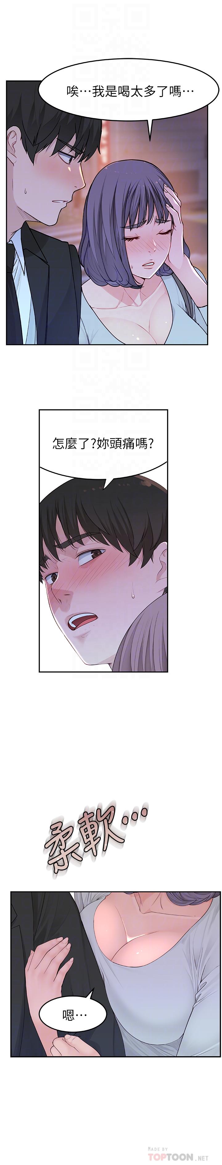 我们的特殊关系第4话 酒后的诱惑P12