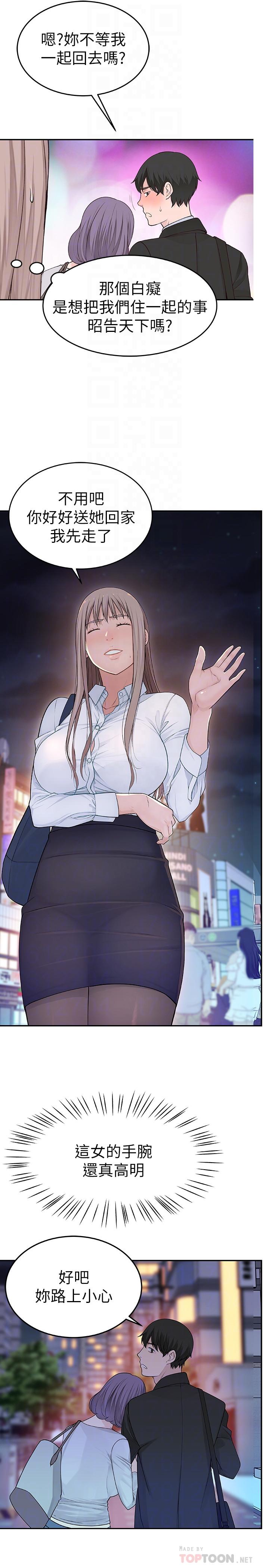 我们的特殊关系第4话 酒后的诱惑P16