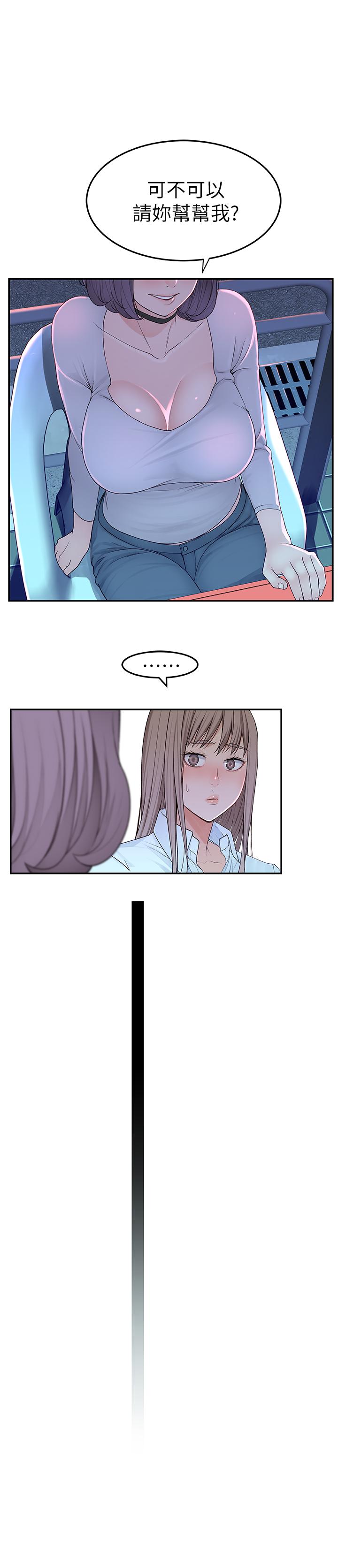 我们的特殊关系第4话 酒后的诱惑P9