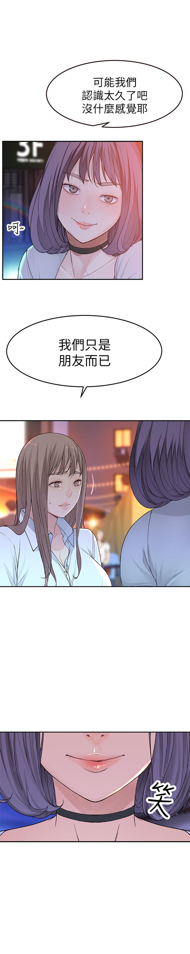 我们的特殊关系第4话 酒后的诱惑P5