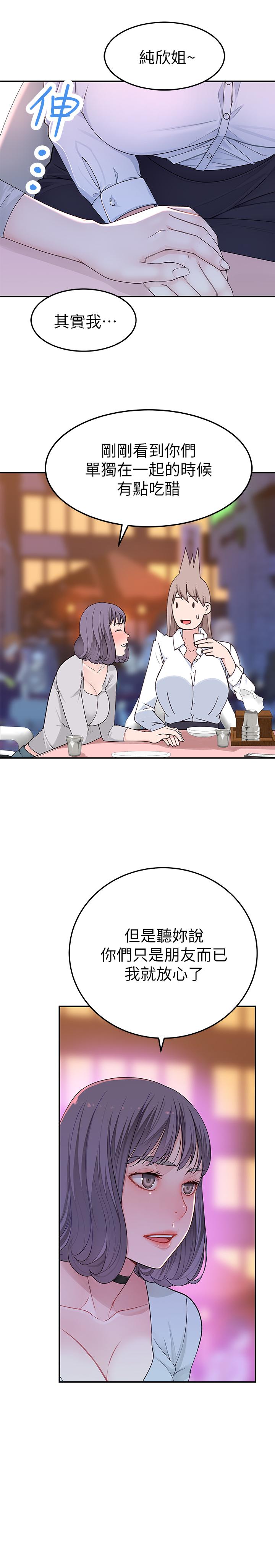 我们的特殊关系第4话 酒后的诱惑P7