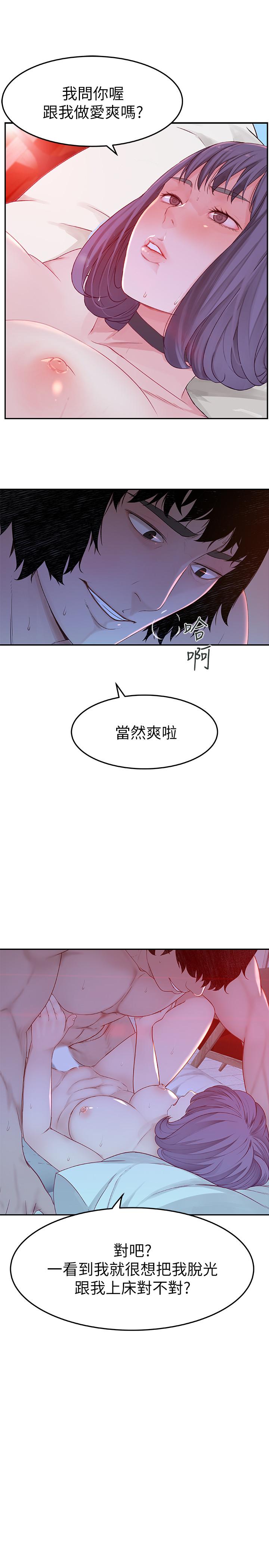 我们的特殊关系第5话 不打到炮不甘愿的女人P27