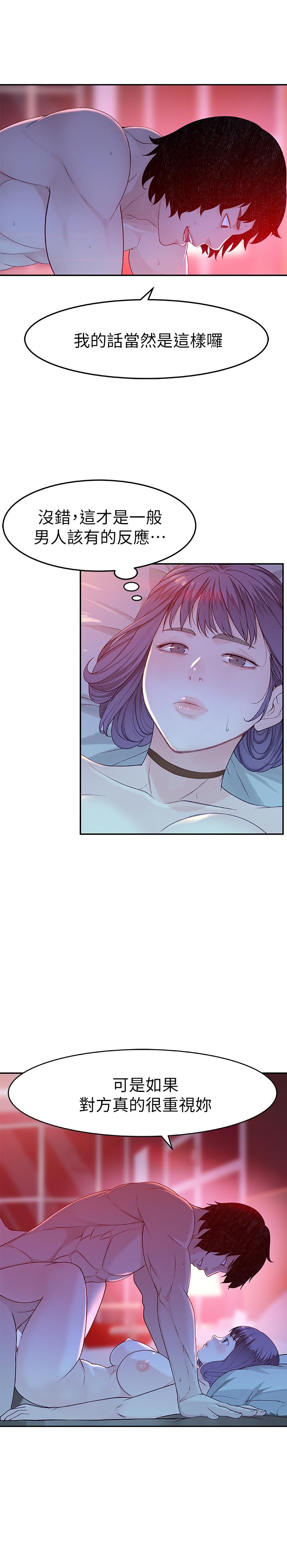 我们的特殊关系第5话 不打到炮不甘愿的女人P28