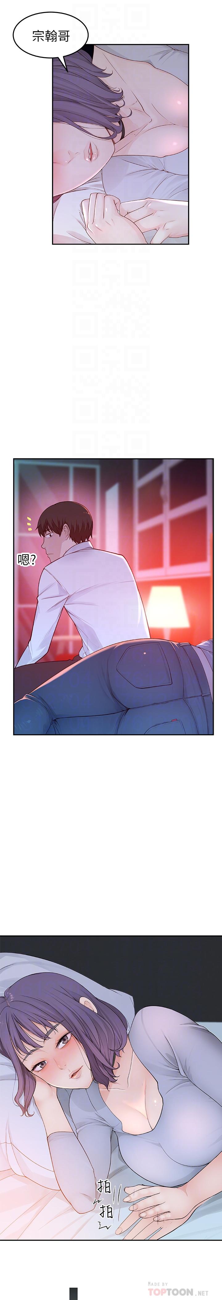 我们的特殊关系第5话 不打到炮不甘愿的女人P14