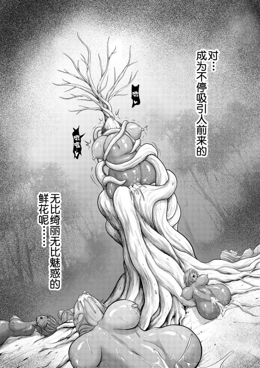 [Studio TAGATA (よんたろう)] ダルミニア王国物語「発露の花蜜」 [中国翻訳]全集P51