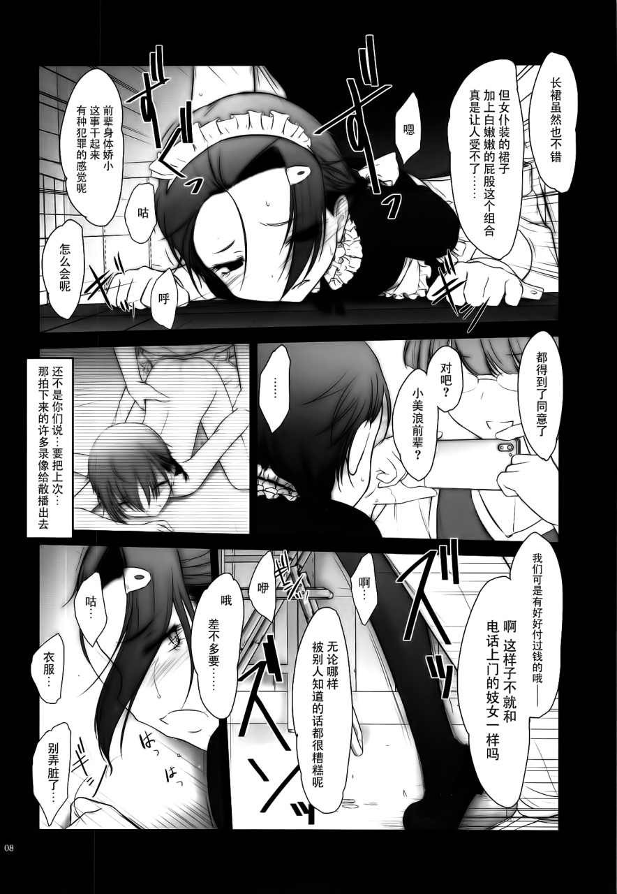 (C95) [Pazzo S.P. (秋風白雲)] プチスール17 (ぼくたちは勉強ができない) [中国翻訳]全集P8