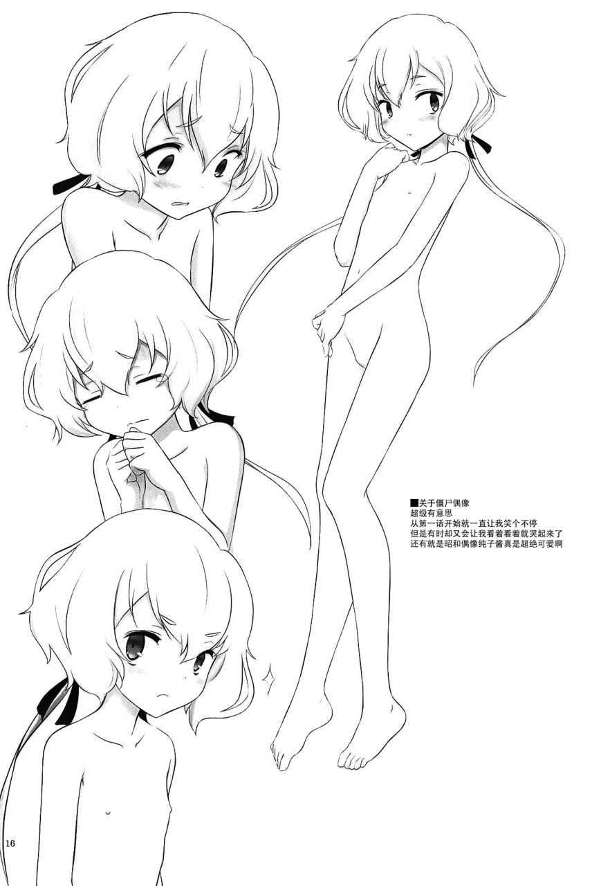 (C95) [Pazzo S.P. (秋風白雲)] プチスール17 (ぼくたちは勉強ができない) [中国翻訳]全集P16