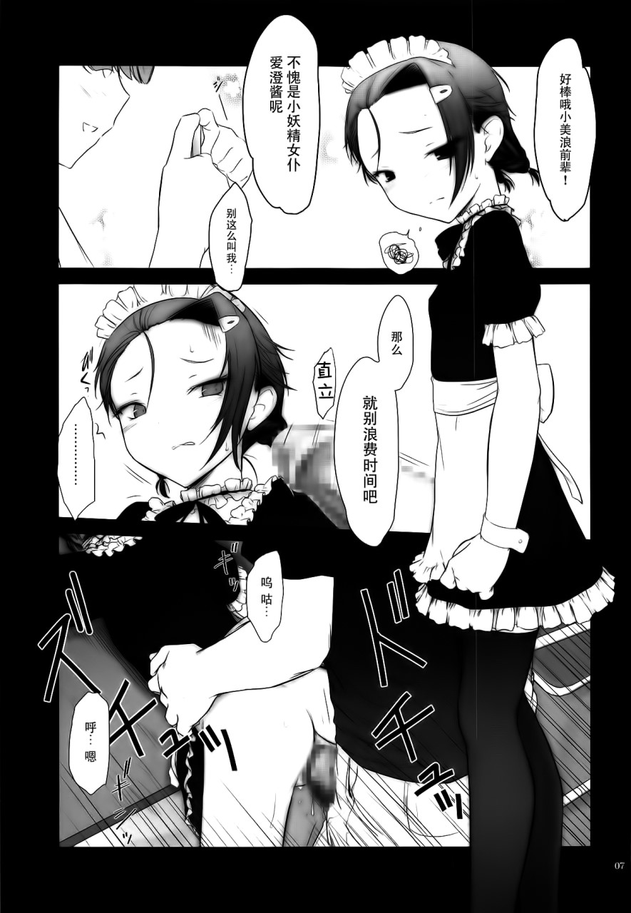 (C95) [Pazzo S.P. (秋風白雲)] プチスール17 (ぼくたちは勉強ができない) [中国翻訳]全集P7