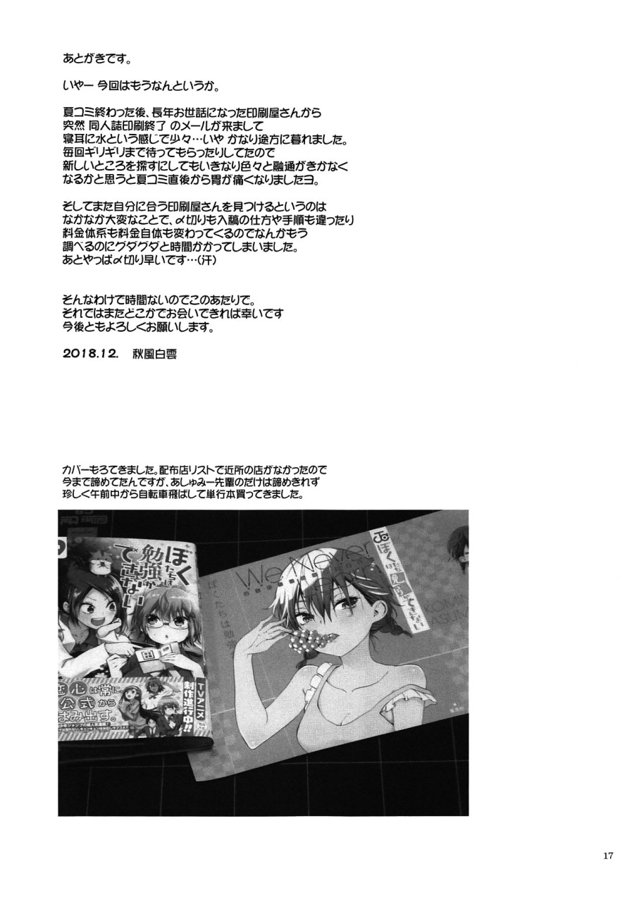 (C95) [Pazzo S.P. (秋風白雲)] プチスール17 (ぼくたちは勉強ができない) [中国翻訳]全集P17