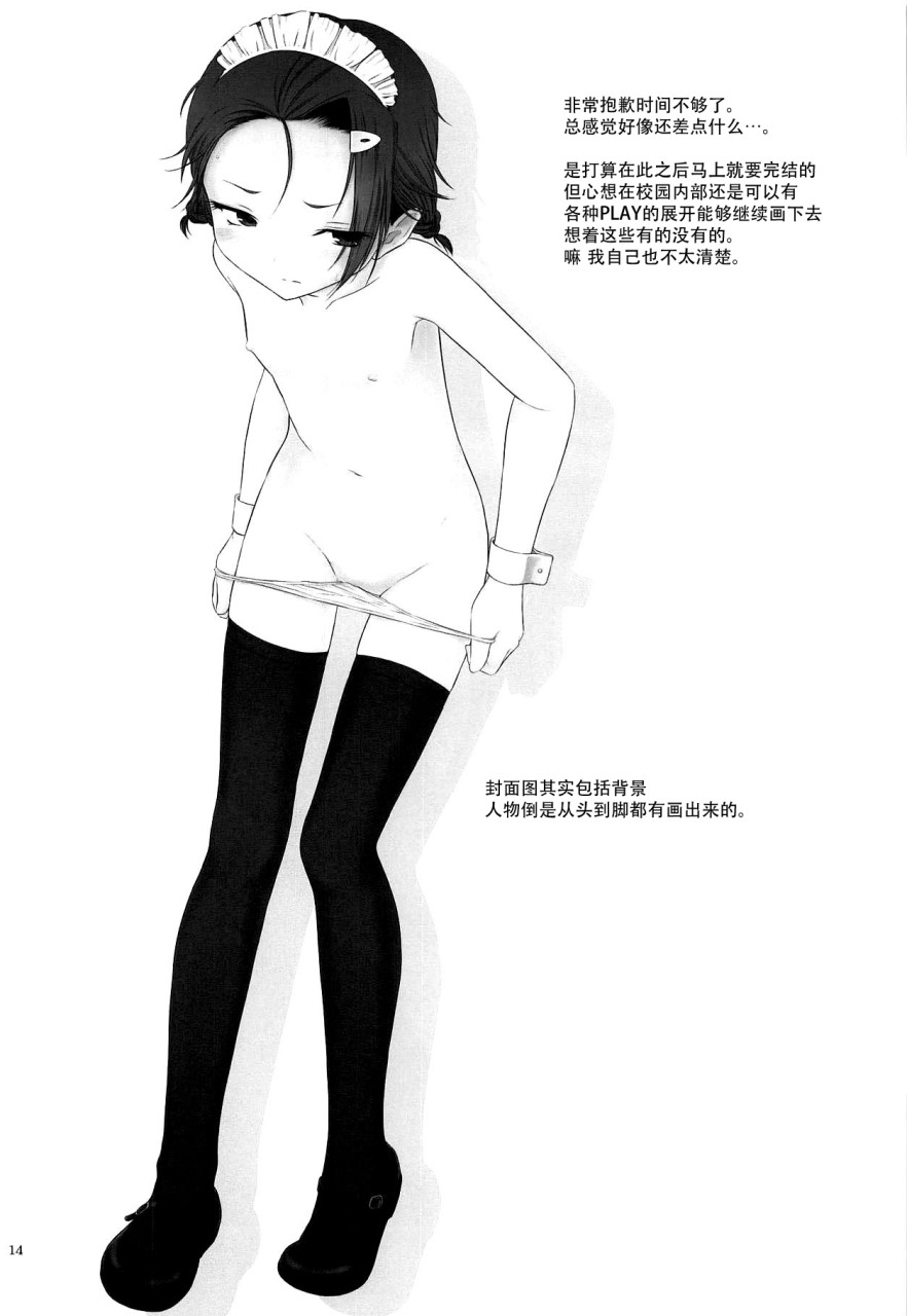 (C95) [Pazzo S.P. (秋風白雲)] プチスール17 (ぼくたちは勉強ができない) [中国翻訳]全集P14