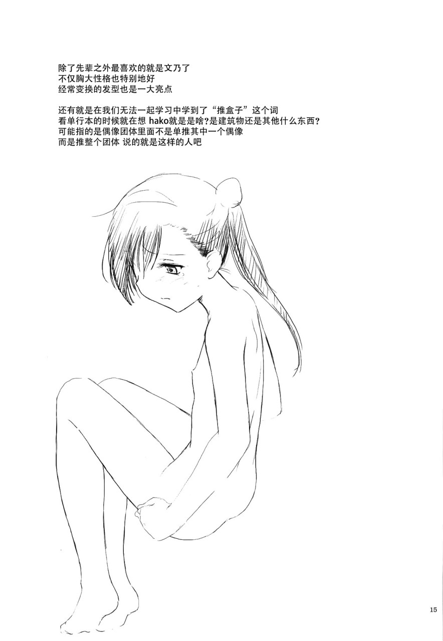 (C95) [Pazzo S.P. (秋風白雲)] プチスール17 (ぼくたちは勉強ができない) [中国翻訳]全集P15