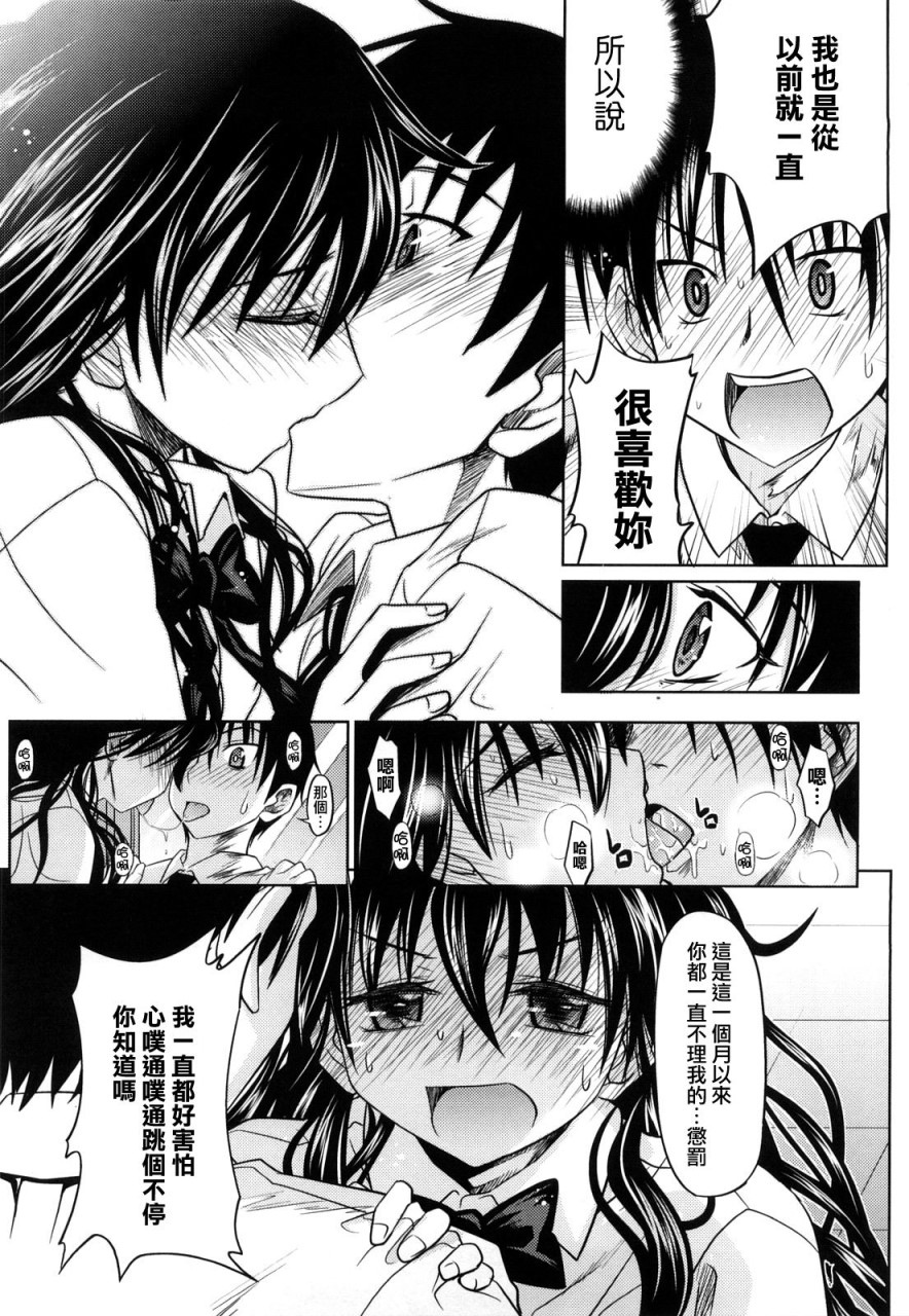 [牧野坂シンイチ] PURE GIRL [中国翻訳]全集P82