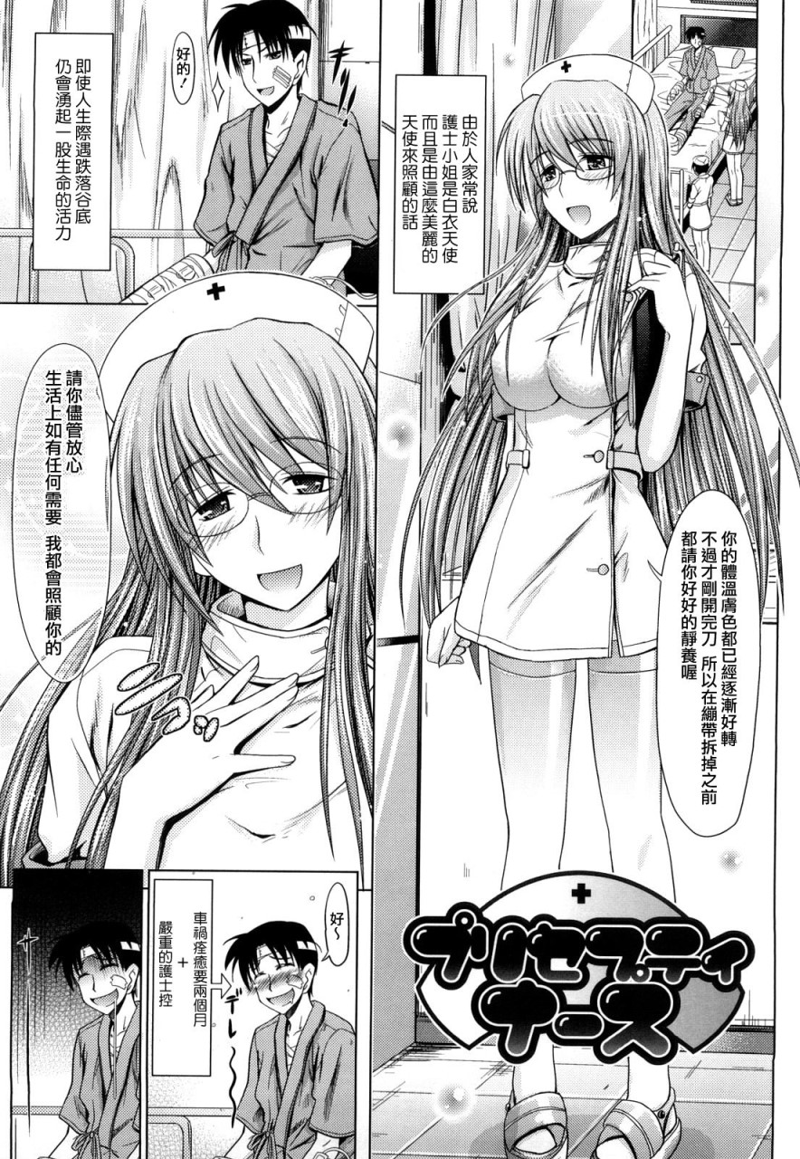 [牧野坂シンイチ] PURE GIRL [中国翻訳]全集P118