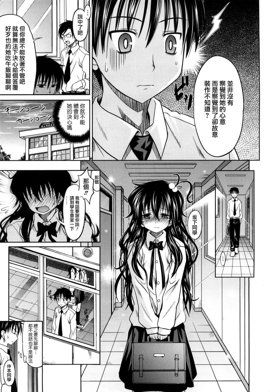 [牧野坂シンイチ] PURE GIRL [中国翻訳]全集P78