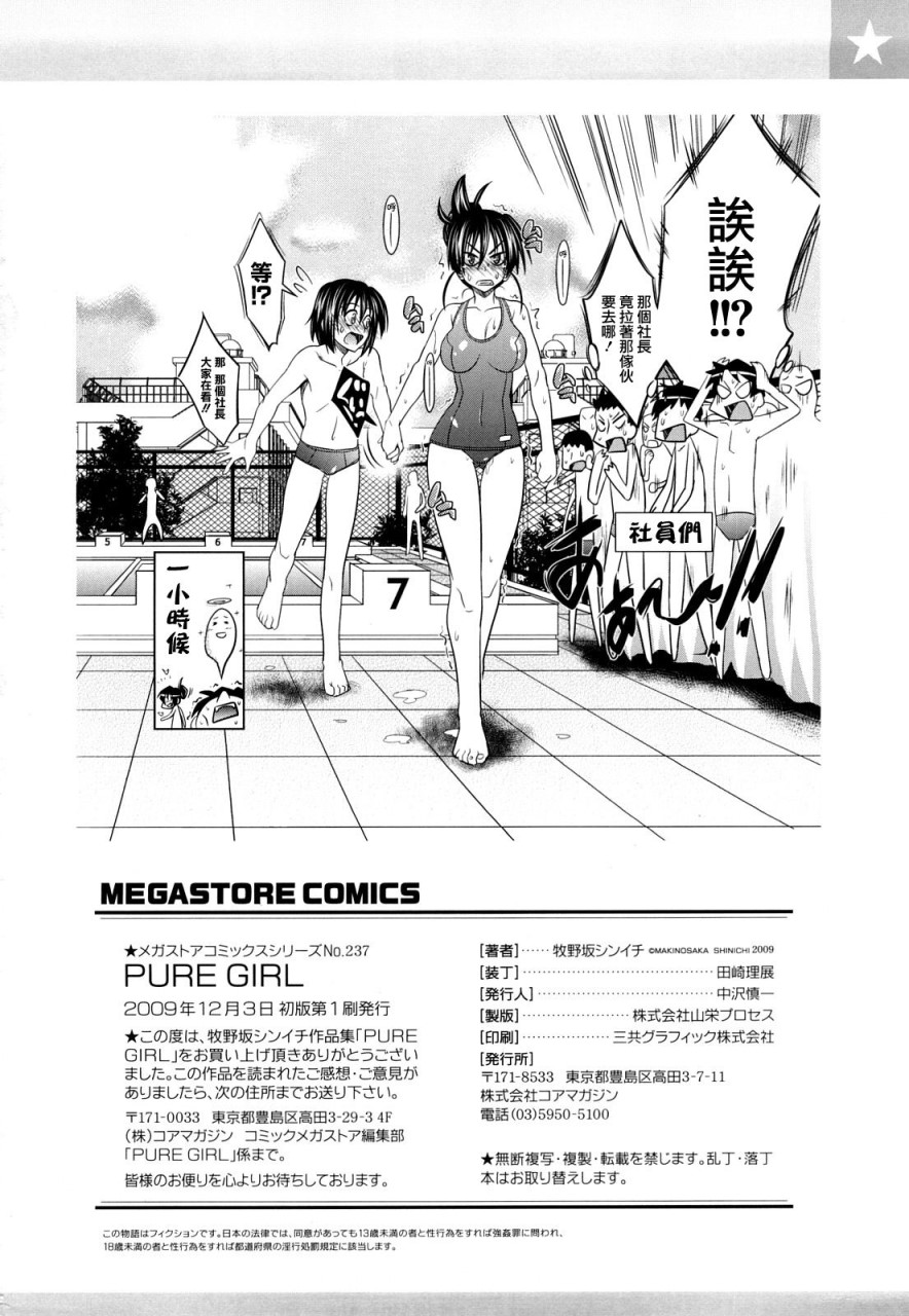 [牧野坂シンイチ] PURE GIRL [中国翻訳]全集P213