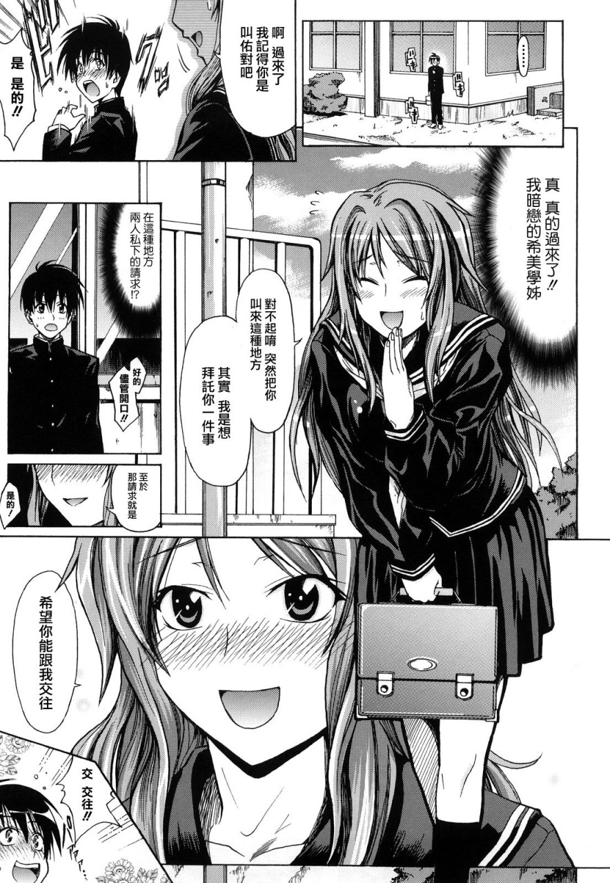 [牧野坂シンイチ] PURE GIRL [中国翻訳]全集P186