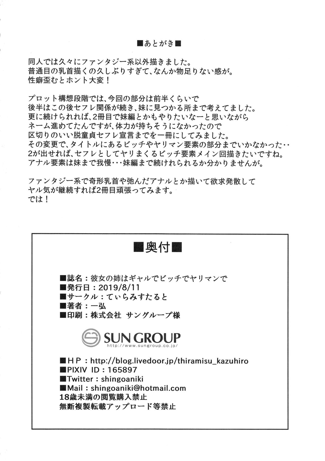 彼女の姉はギャルでビッチでヤリマンで全集P31