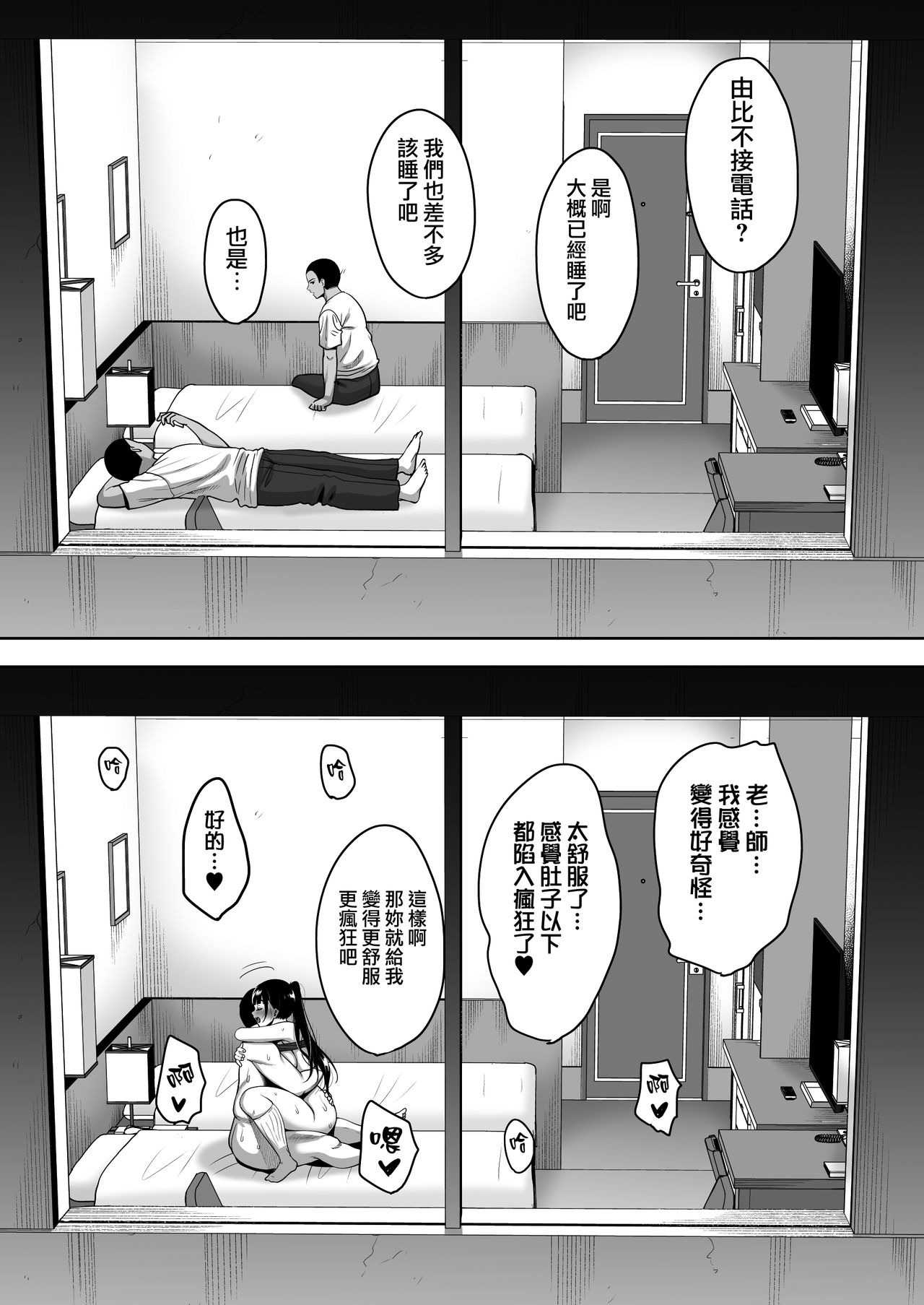 夏が終わるまで 夏の終わり前編全集P39