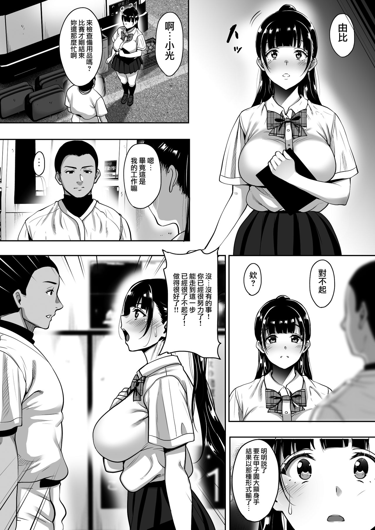 夏が終わるまで 夏の終わり前編全集P9