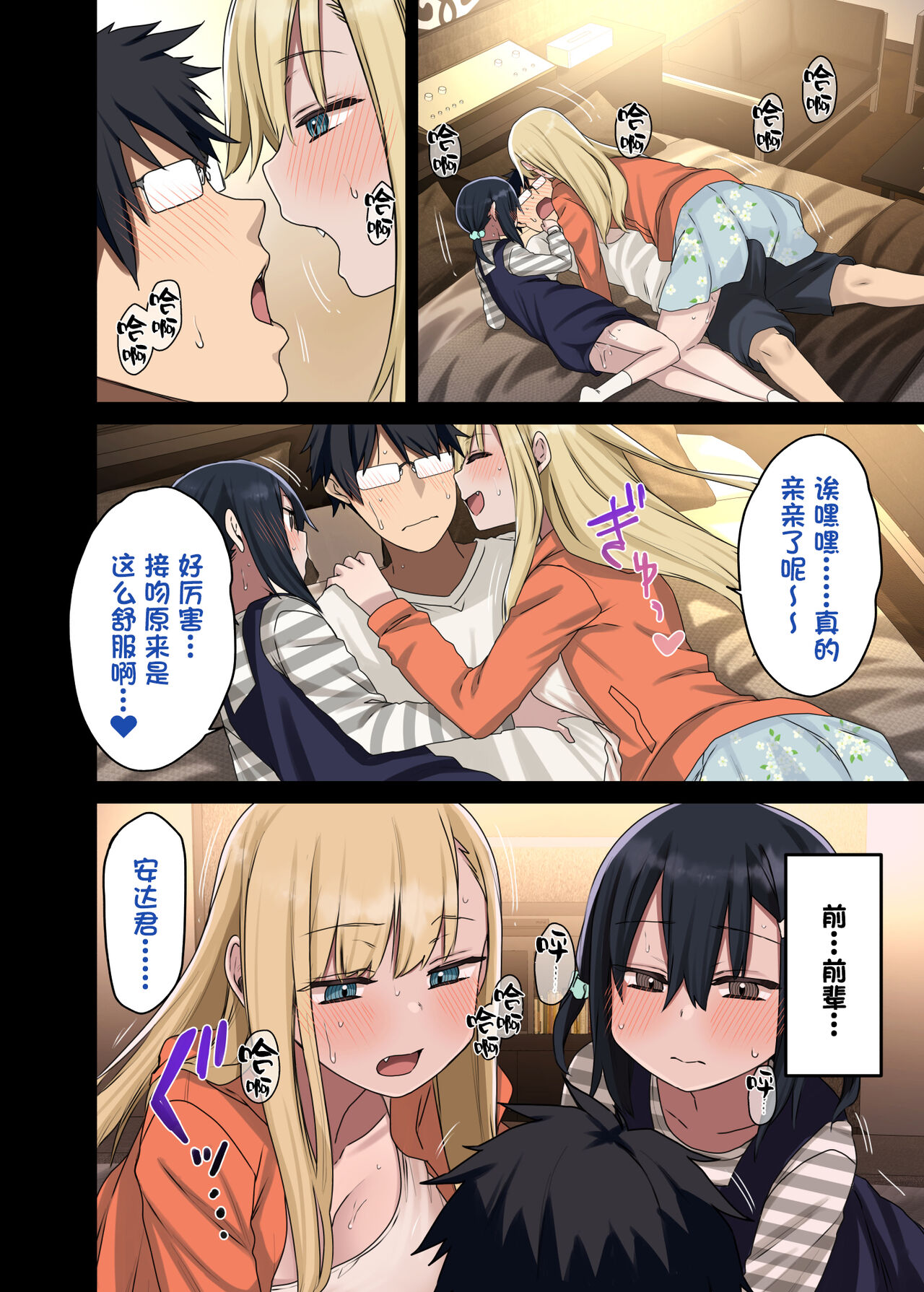 続々・ヤラせてくれる先輩全集P22