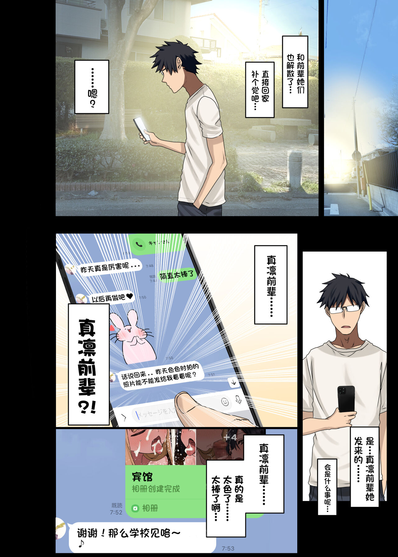 続々・ヤラせてくれる先輩全集P76