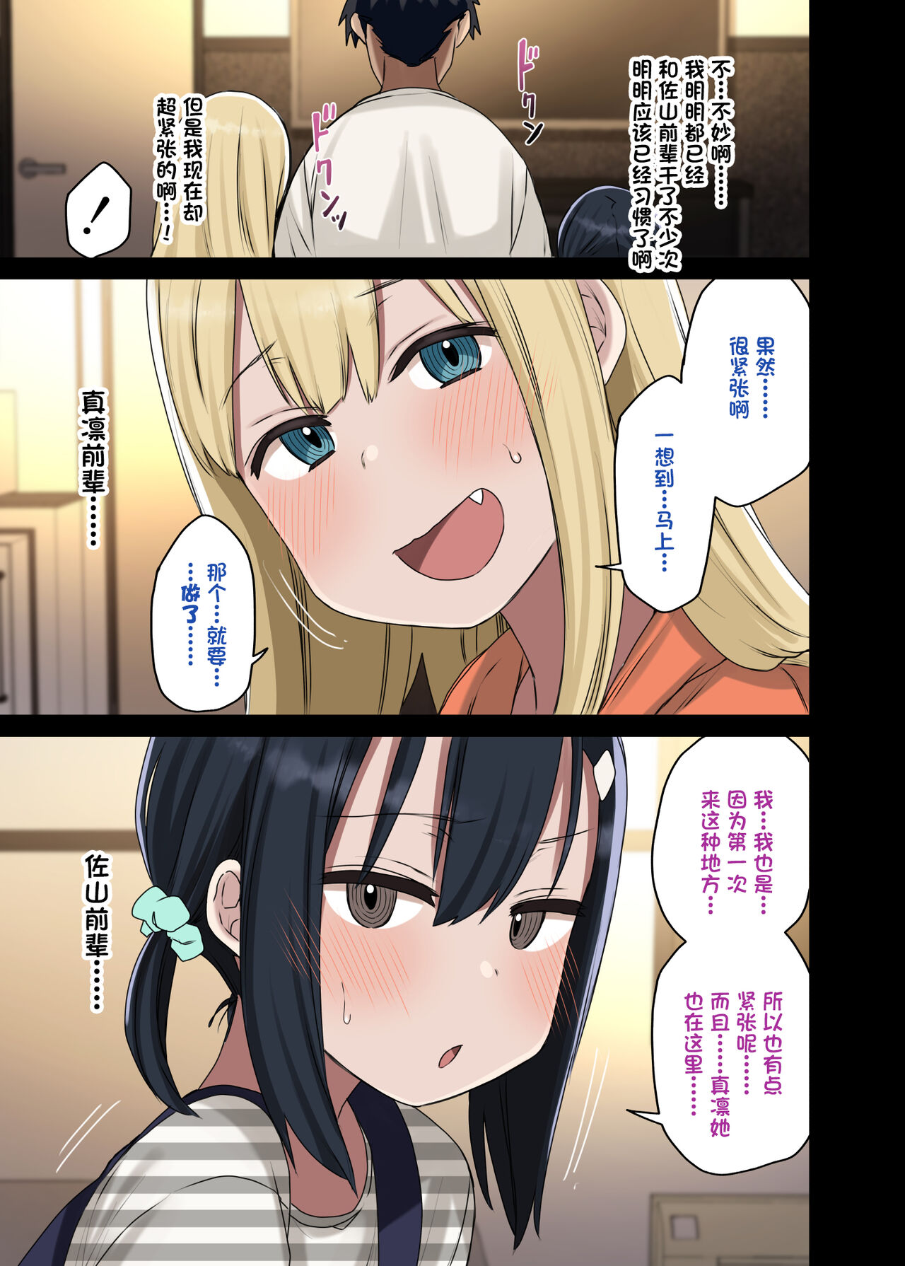 続々・ヤラせてくれる先輩全集P17