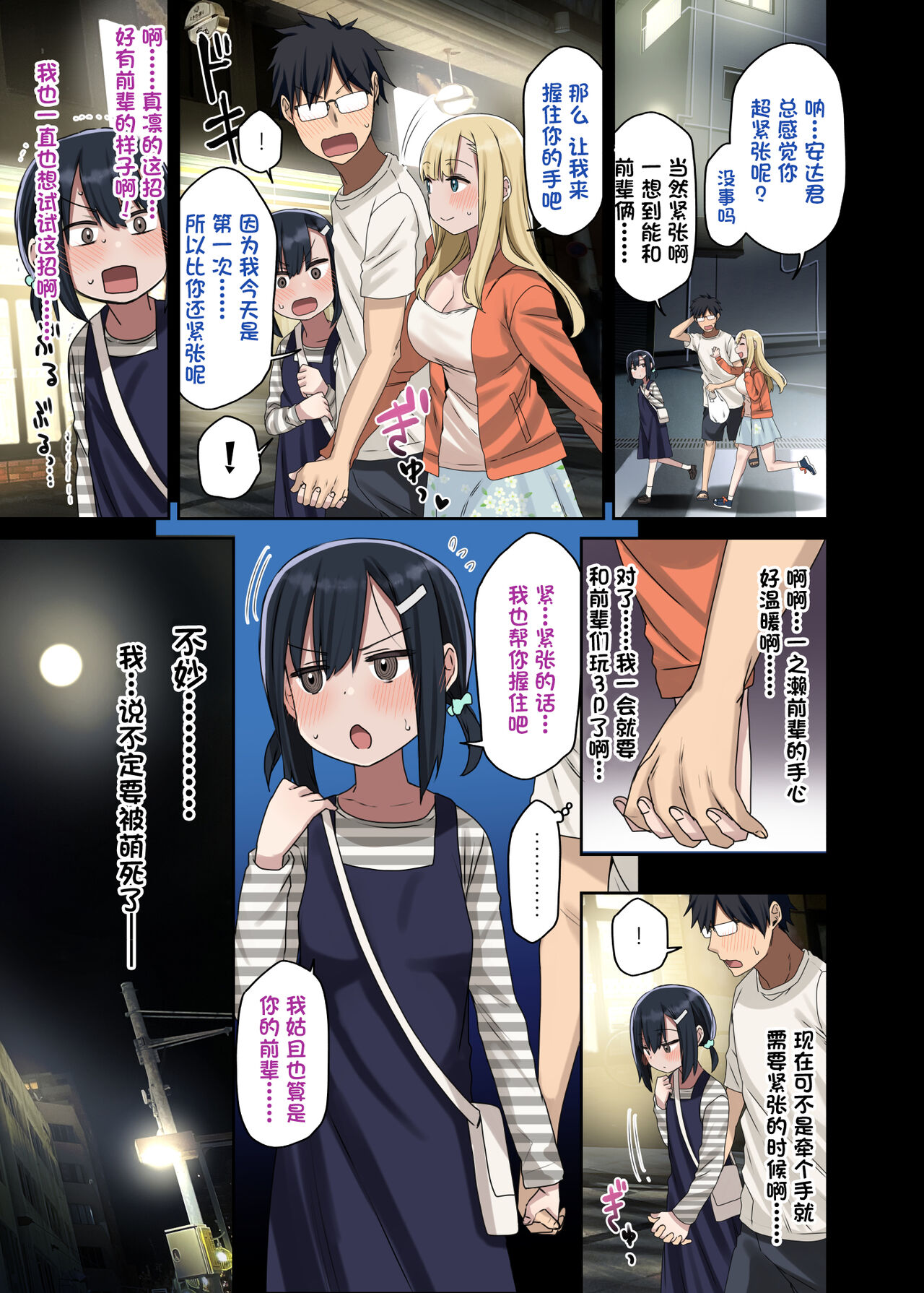 続々・ヤラせてくれる先輩全集P9