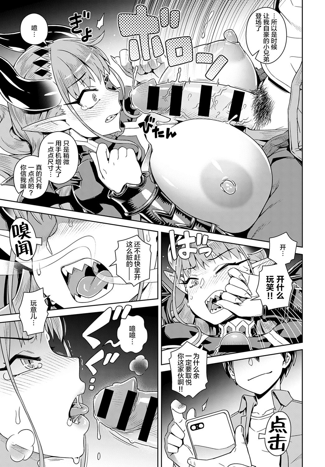 エロスマホで魔王攻略全集P10