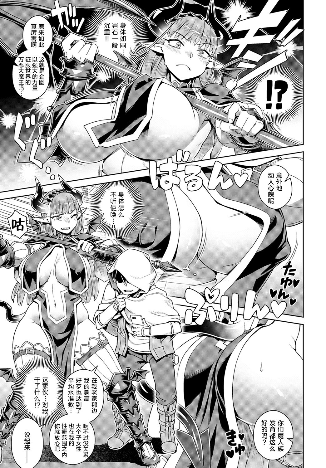 エロスマホで魔王攻略全集P3