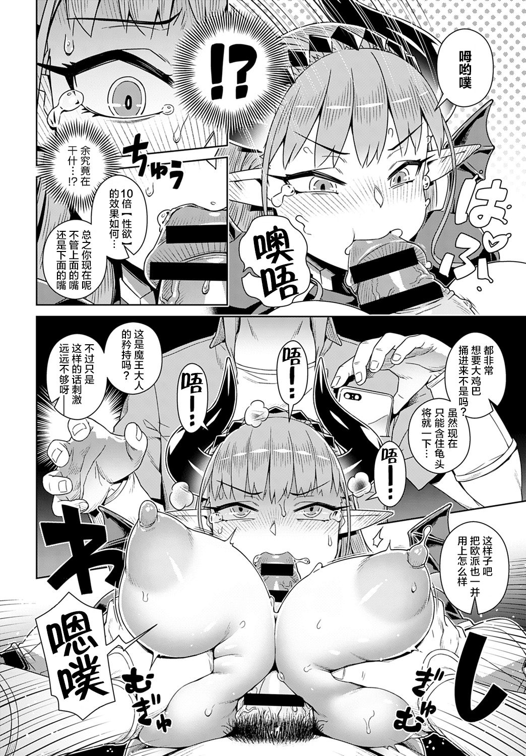 エロスマホで魔王攻略全集P11