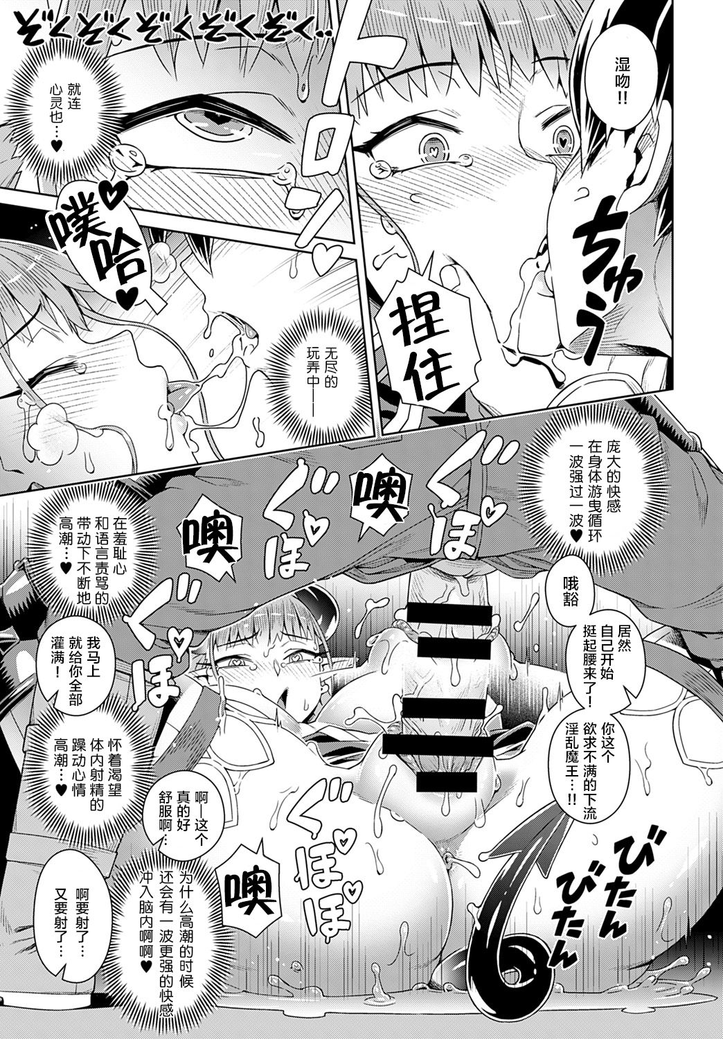 エロスマホで魔王攻略全集P20