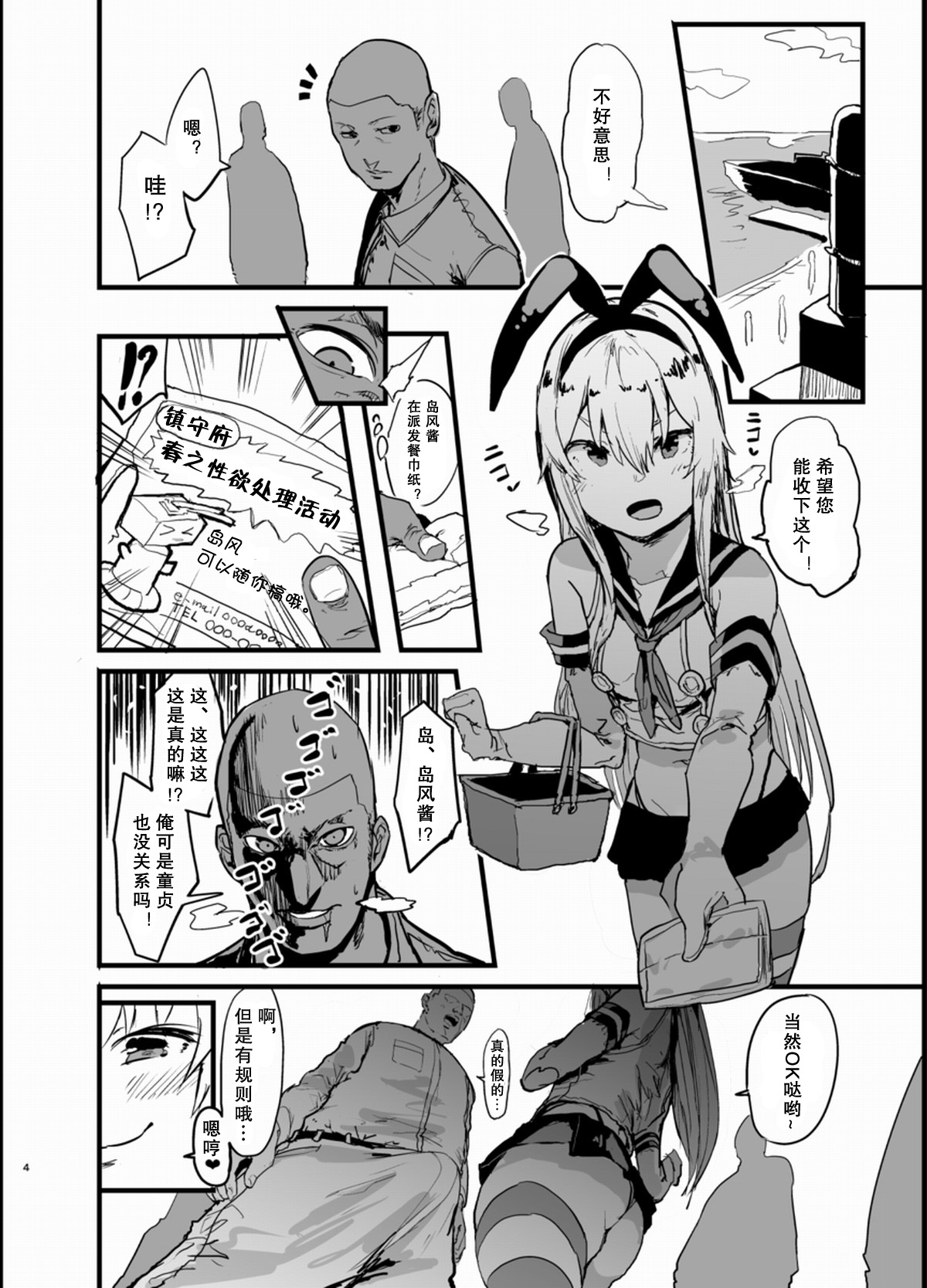 不特定多数の男とベロチューセックスする島風寝取らせ本全集P4