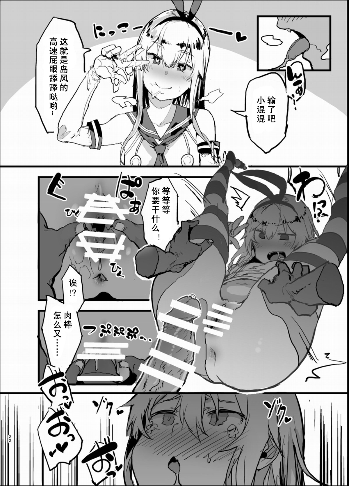 不特定多数の男とベロチューセックスする島風寝取らせ本全集P22