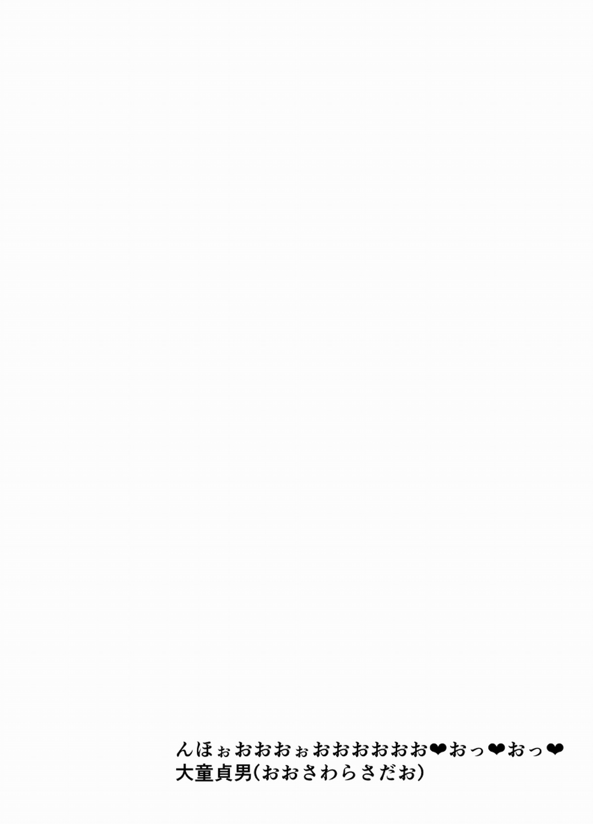 不特定多数の男とベロチューセックスする島風寝取らせ本全集P29