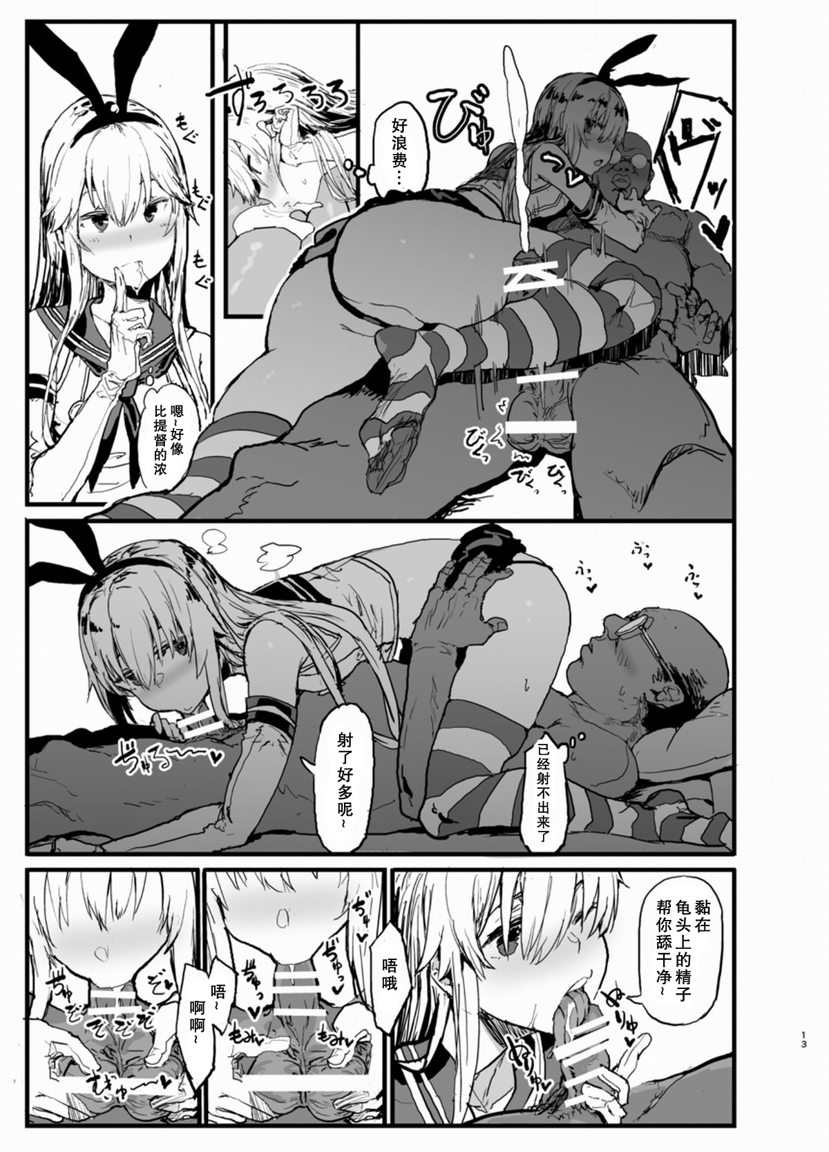 不特定多数の男とベロチューセックスする島風寝取らせ本全集P13