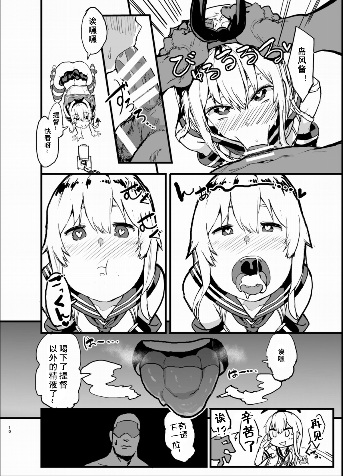 不特定多数の男とベロチューセックスする島風寝取らせ本全集P10