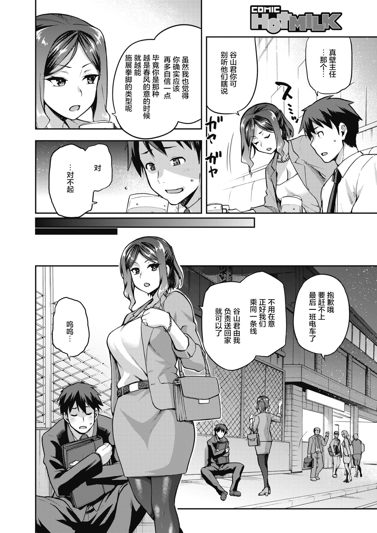 ナニしてもいいヒト全集P3