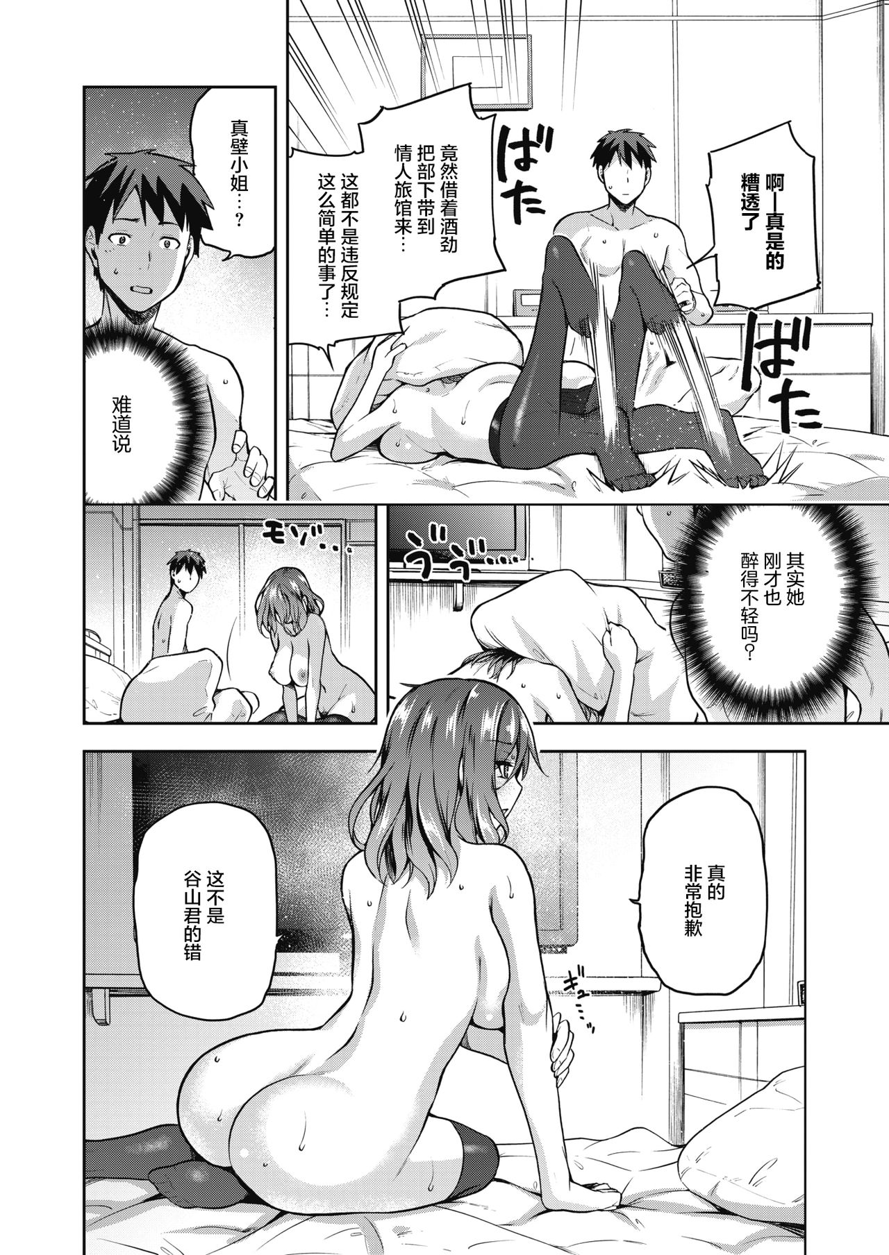 ナニしてもいいヒト全集P19