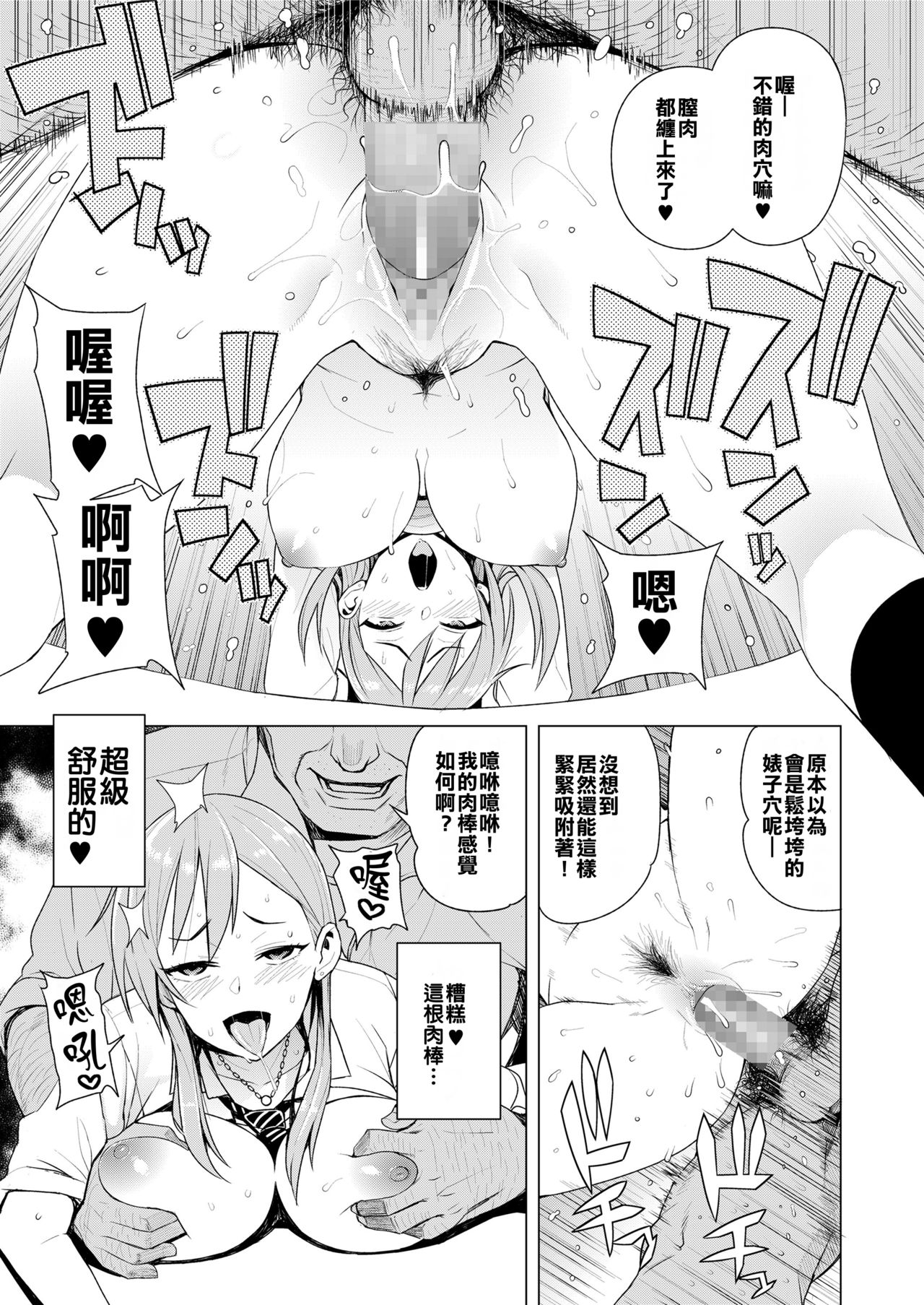 [たまごろー] JK-ENKO- ～柊真凛の場合～ (COMIC saseco Vol. 2) [中国翻訳] [DL版]全集P13