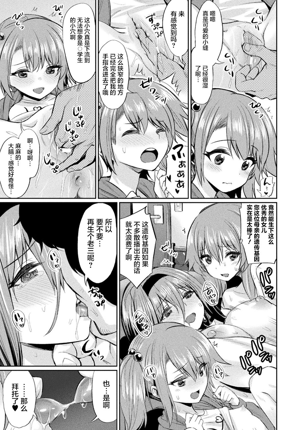 別冊コミックアンリアル 変態催眠〜肉便器堕ちした美少女たち〜 Vol.1全集P15