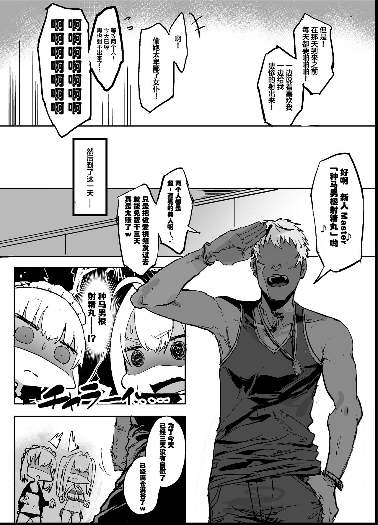 ヤリチンにご奉仕セックスする生オナホと性処理メイド寝取らせ本全集P5