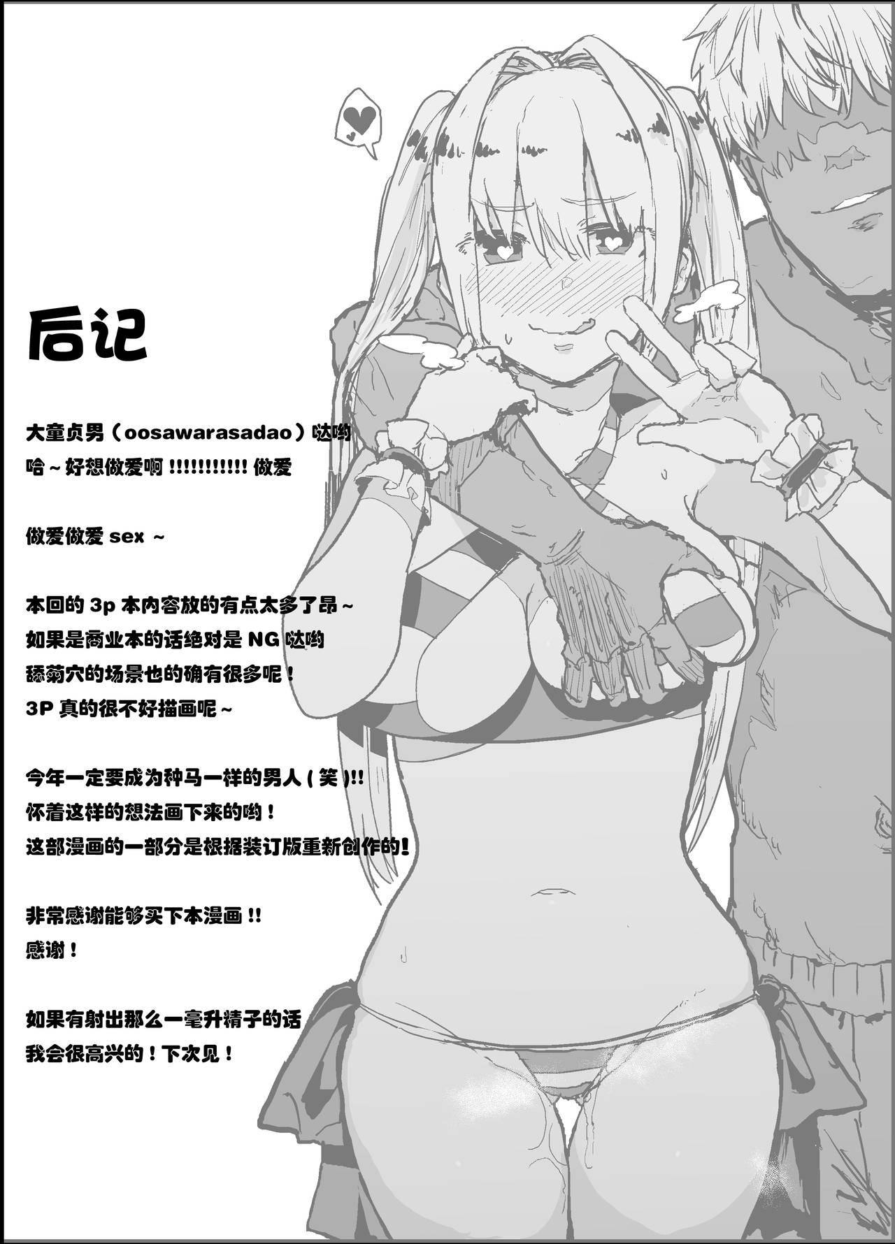 ヤリチンにご奉仕セックスする生オナホと性処理メイド寝取らせ本全集P24