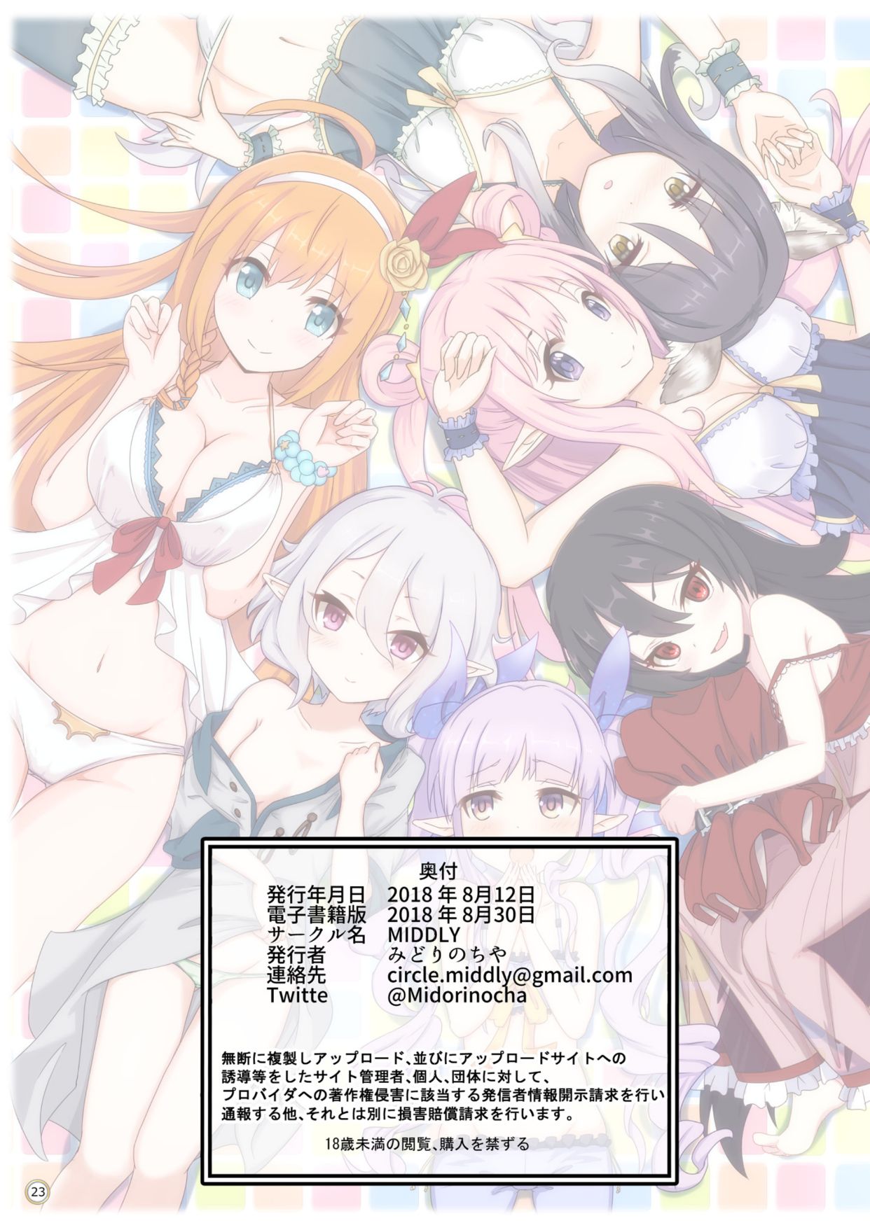 カラフルコネクト全集P26