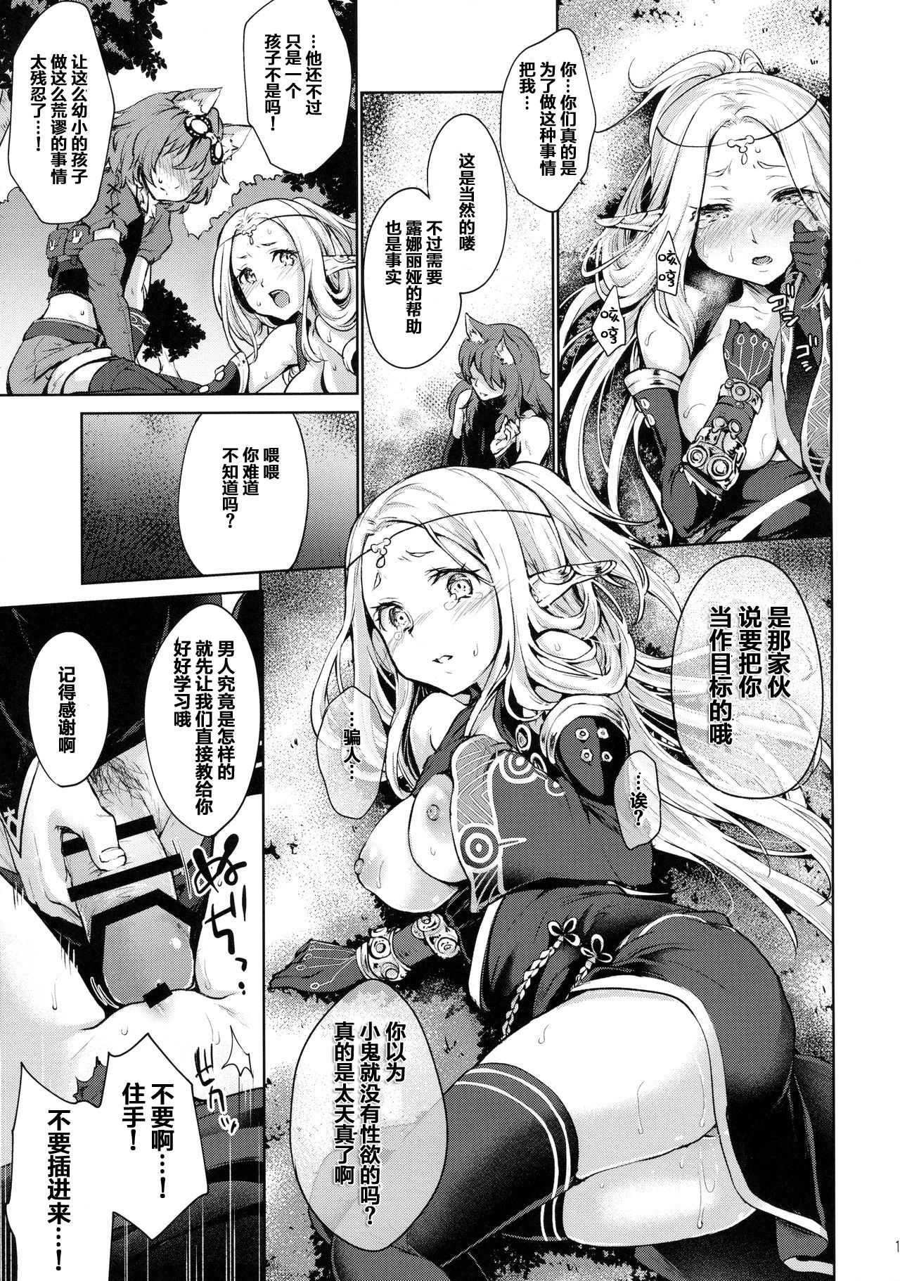 はじめてのせかいじゅ全集P10